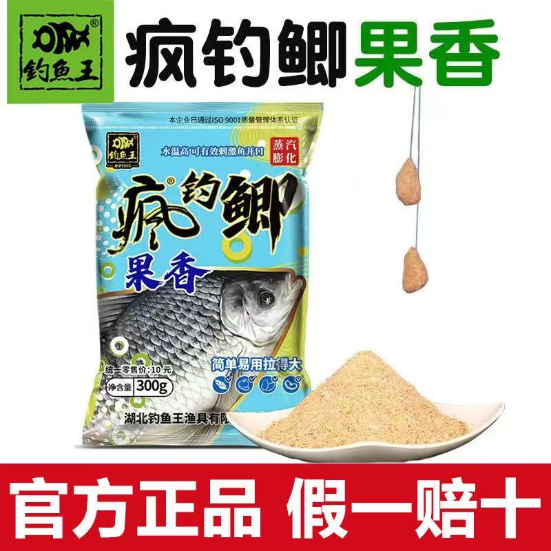 钓鱼王疯钓鲫果味本味香饵料黑坑野钓鲫鱼鲤鱼饵料通杀综合饵