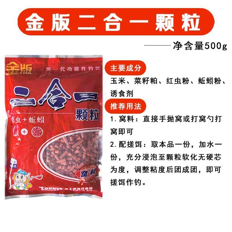 【5袋实惠价】龙王恨二合一颗粒活饵/谷麦饵等饵料