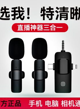 三合一无线麦克风领夹式收音麦