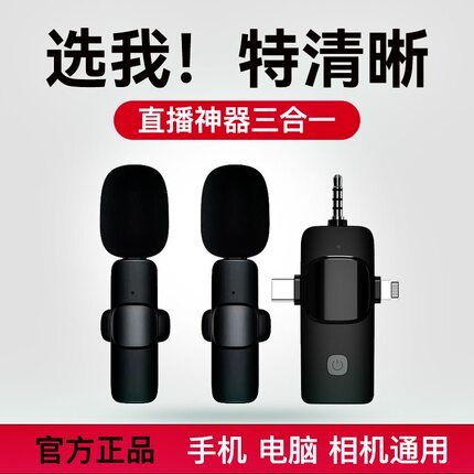 三合一无线麦克风领夹式收音麦器直播主播相机录音夹领式音箱电脑