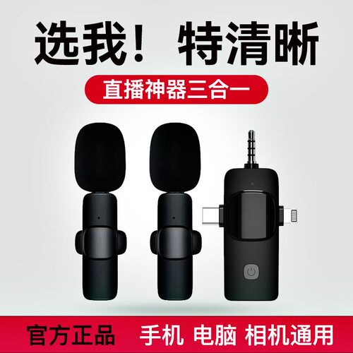 三合一无线麦克风领夹式收音麦