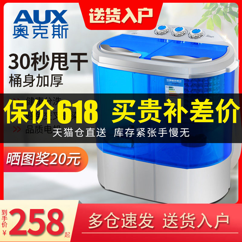 AUX/奥克斯 xpb22-1288S家用双桶缸半全自动宝婴儿小迷你洗衣机