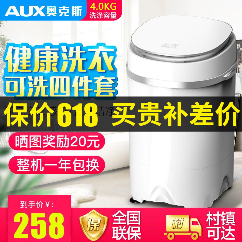 AUX/奥克斯 洗脱一体迷你洗衣机小型婴儿童半全自动脱水带甩干