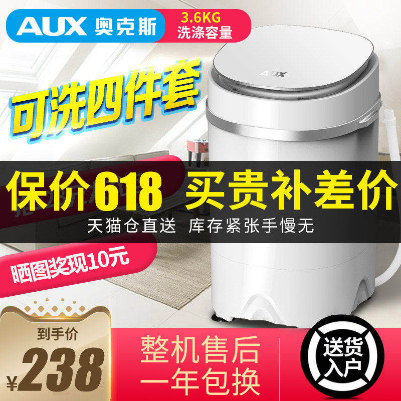 AUX/奥克斯 洗脱一体单筒单桶家用大容量半全自动小型迷你洗衣机