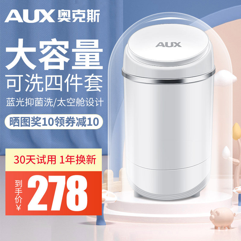 奥克斯洗衣机小型迷你婴儿童大容量单筒桶家用半全自动洗脱一体