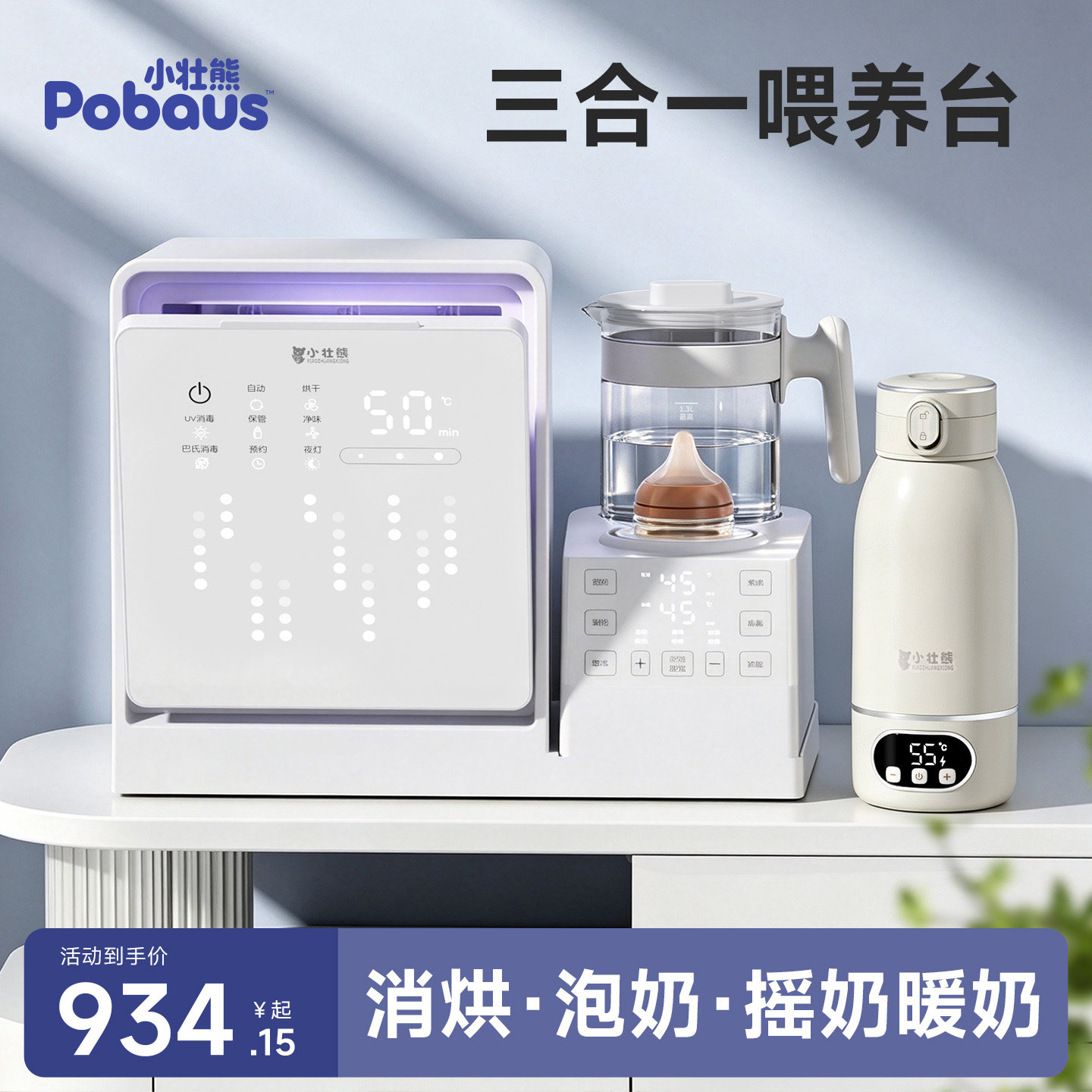 喂养台奶瓶消毒柜婴幼儿宝宝专用泡奶机热奶摇奶器恒温三合一体机