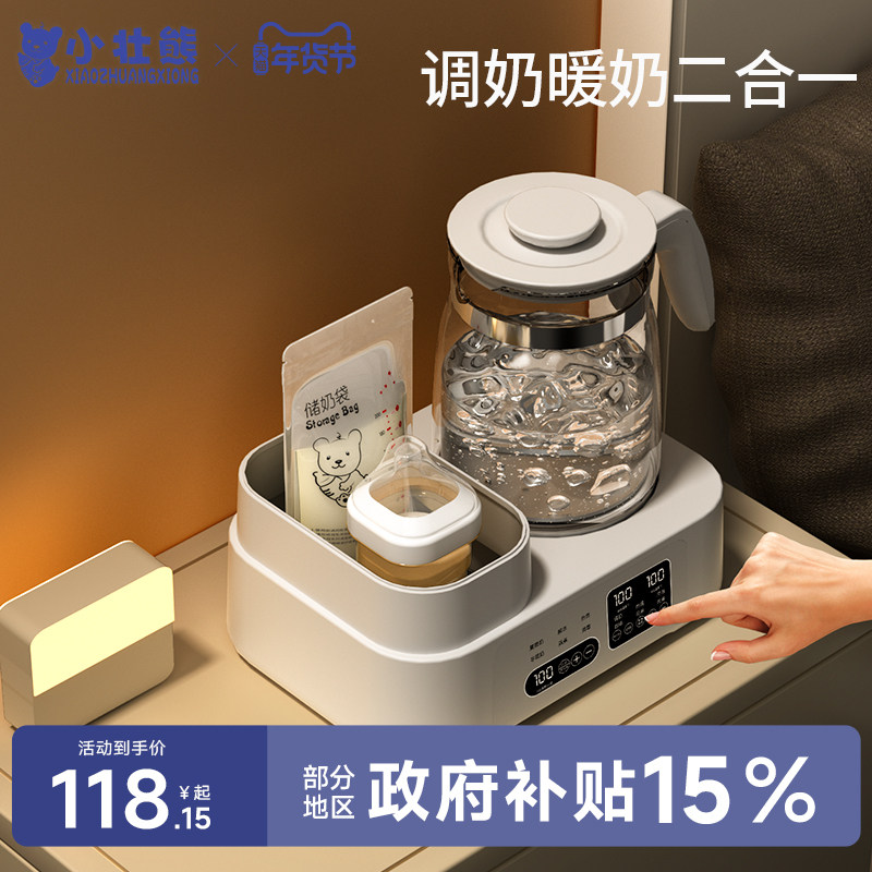 小壮熊温奶器消毒器二合一自动婴儿泡奶调奶器冲奶家用恒温热水壶