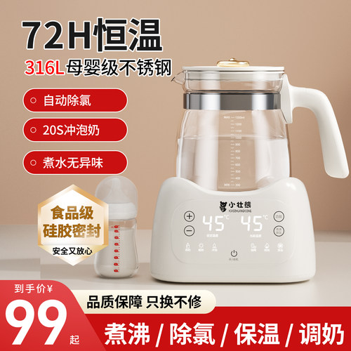 小壮熊婴儿恒温热水壶全家可用