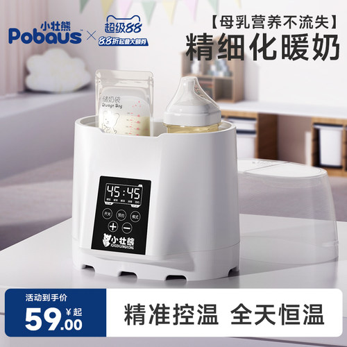 小壮熊智能多功能暖奶器