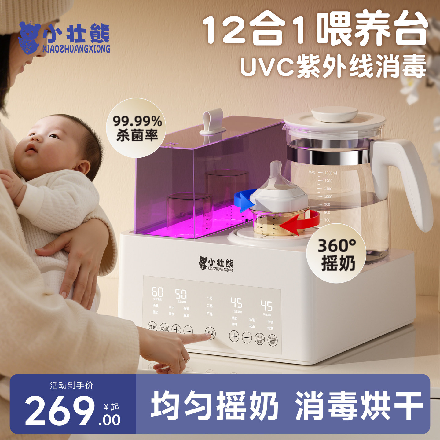 摇奶器暖奶二合一温奶恒温壶奶瓶消毒三合一体机全自动冲奶粉神器