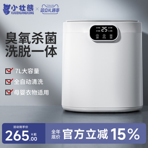 小壮熊智能全自动内衣洗衣机