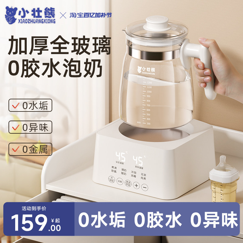 小壮熊全玻璃恒温壶婴儿电热水壶家用多功能调奶器专用一体泡奶机