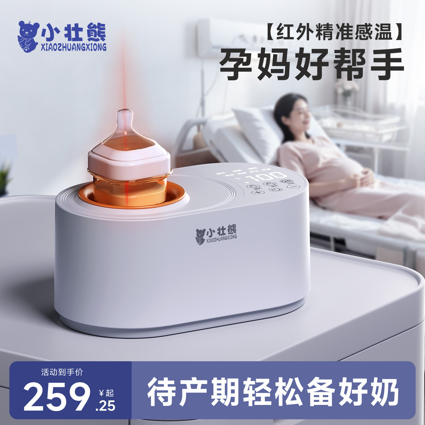 孕妈待产摇奶器温奶器加热母乳暖奶器热奶器全自动恒温奶瓶加热器
