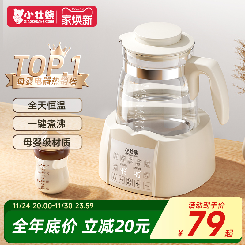 【全店已售460万+】小壮熊恒温壶