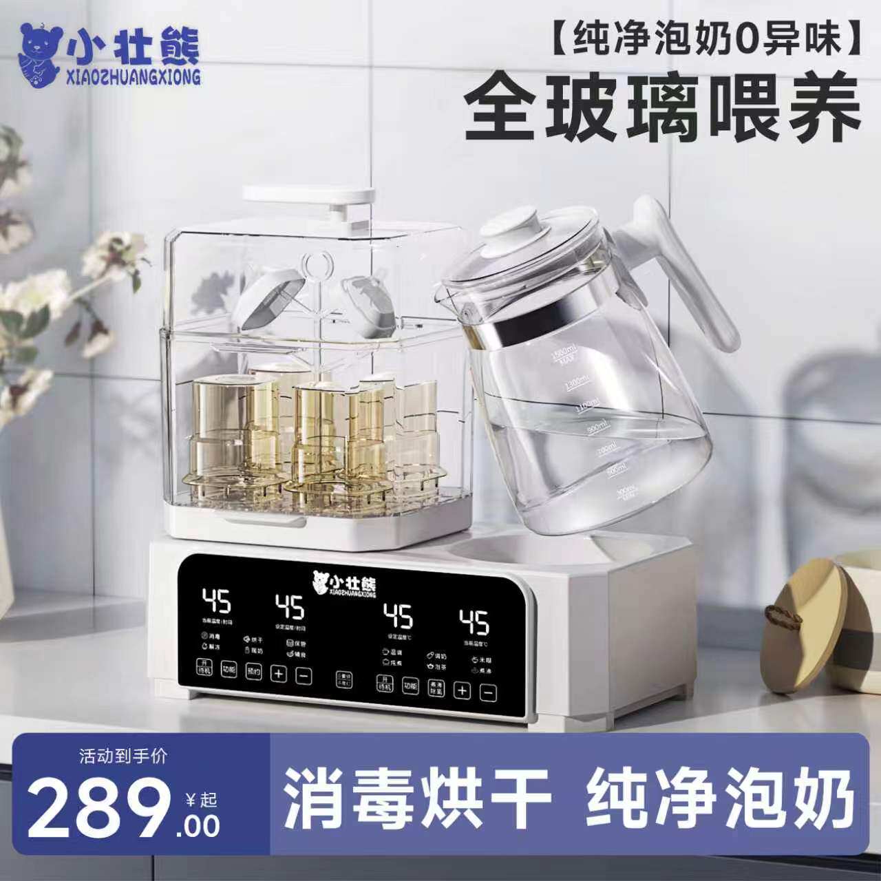 小壮熊全玻璃恒温水壶婴儿专用泡奶机家用奶瓶消毒器冲奶粉一体机