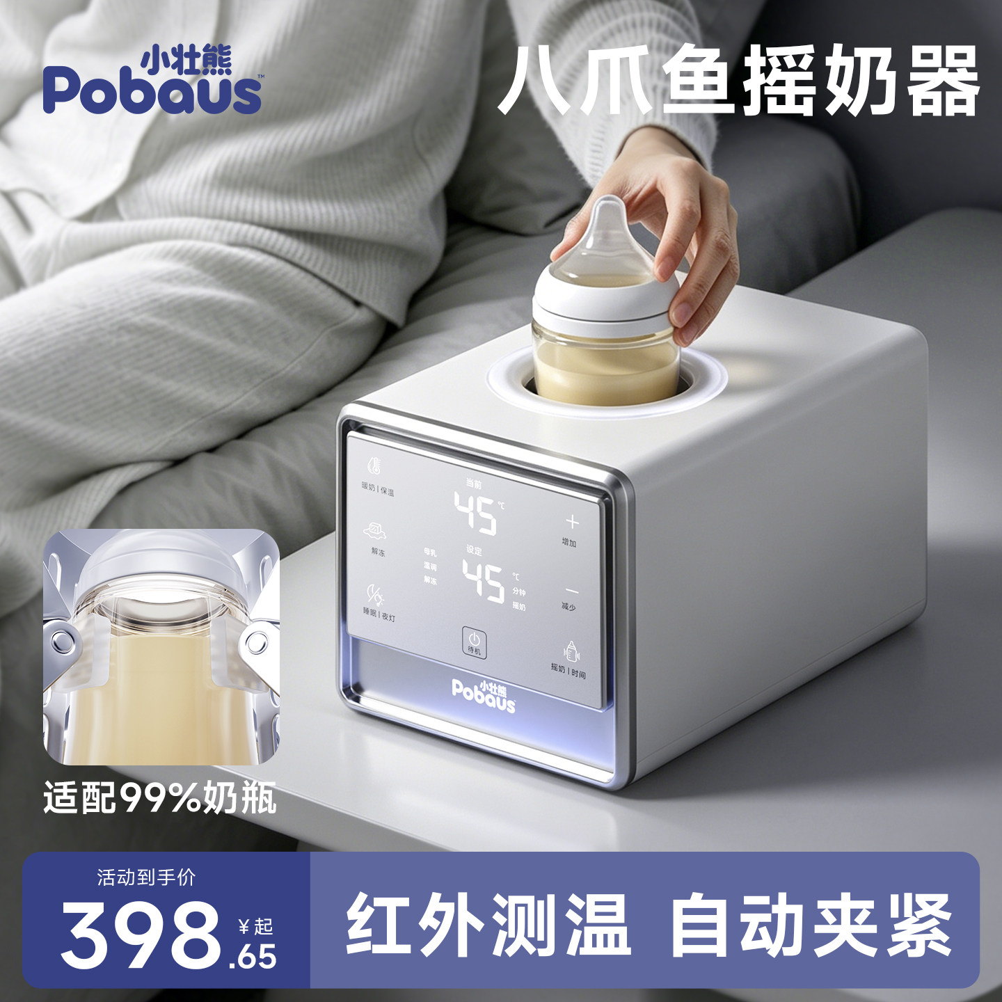 八爪鱼摇奶器婴儿奶瓶加热器一体温奶器恒温暖奶二合一全自动神器