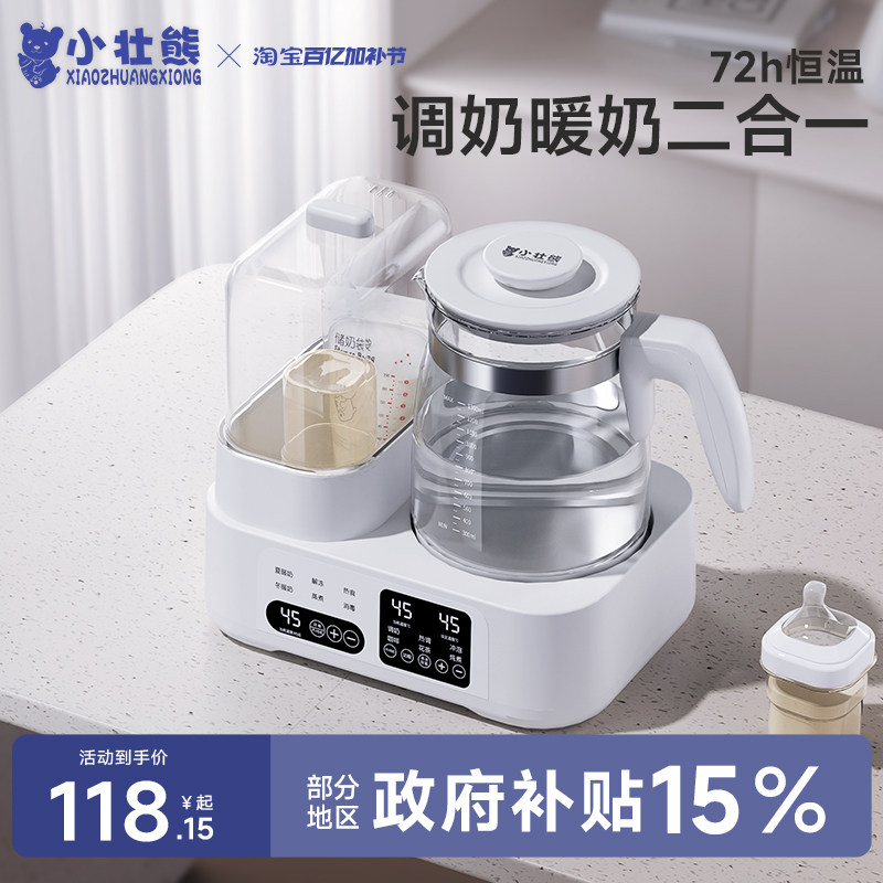小壮熊温奶器消毒器二合一自动婴儿泡奶调乳器冲奶家用恒温热水壶