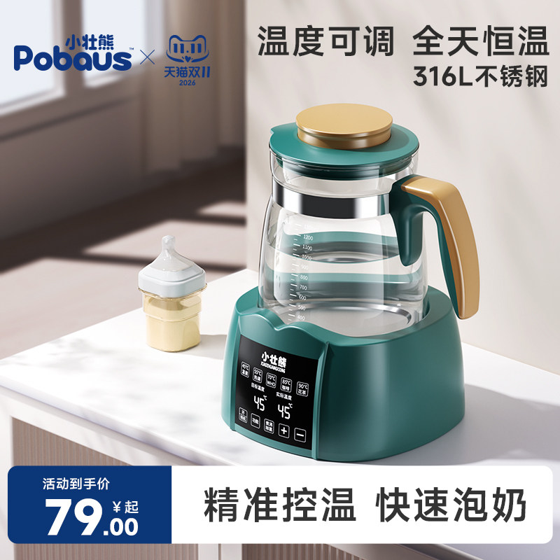 小壮熊婴儿家用恒温热水壶调奶器自动冲泡奶粉一体机智能保温专用