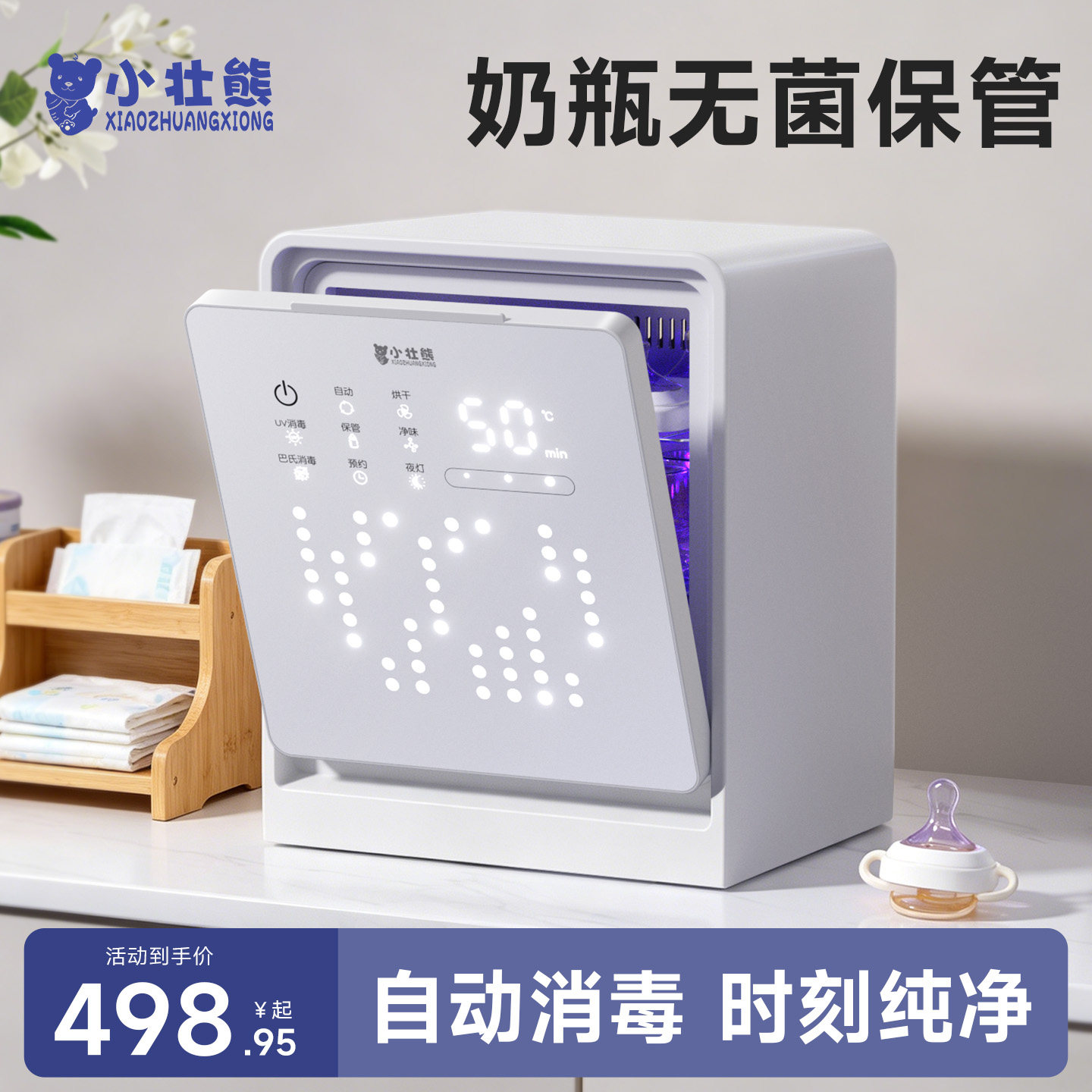 奶瓶消毒柜宝宝喂养台三合一烘干婴儿专用紫外线消毒器二合一家用