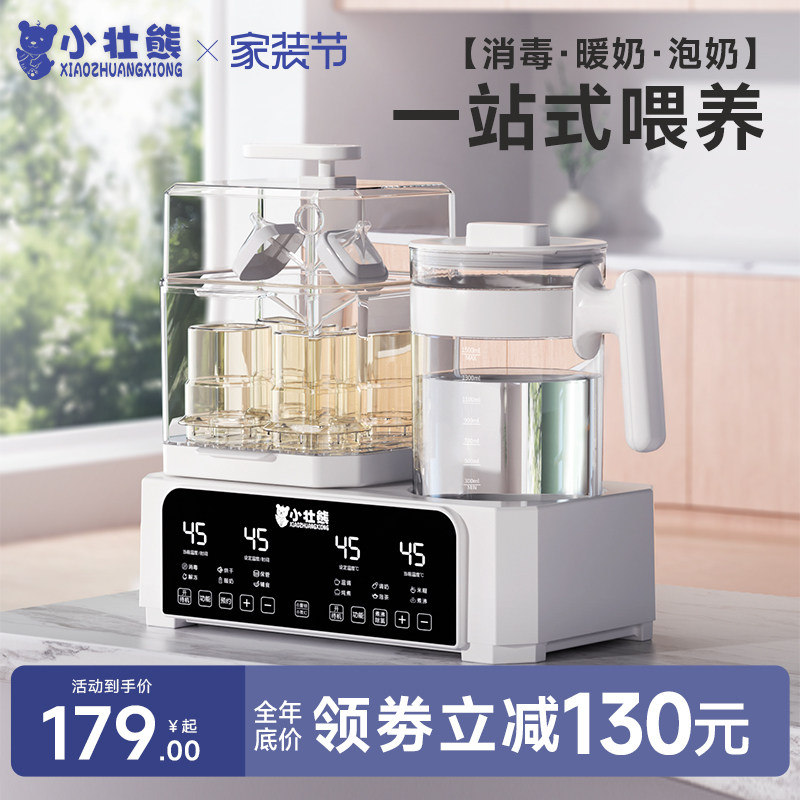 小壮熊奶瓶消毒器烘干二合一体机温奶器暖奶器恒温壶婴儿加热奶器