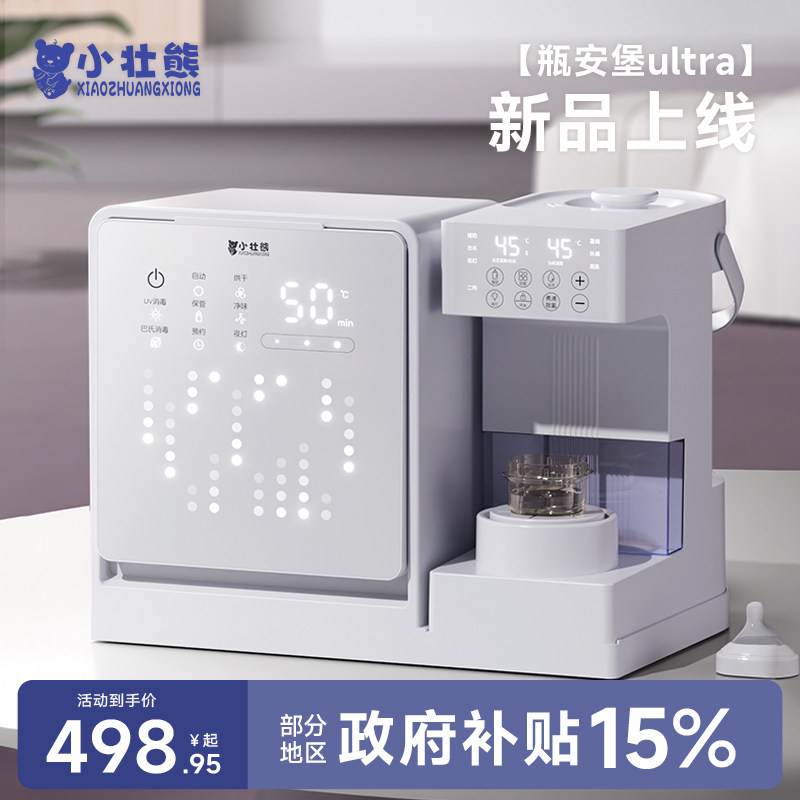 小壮熊奶瓶消毒柜婴儿专用带温奶烘干三合一喂养台宝宝泡奶恒温壶