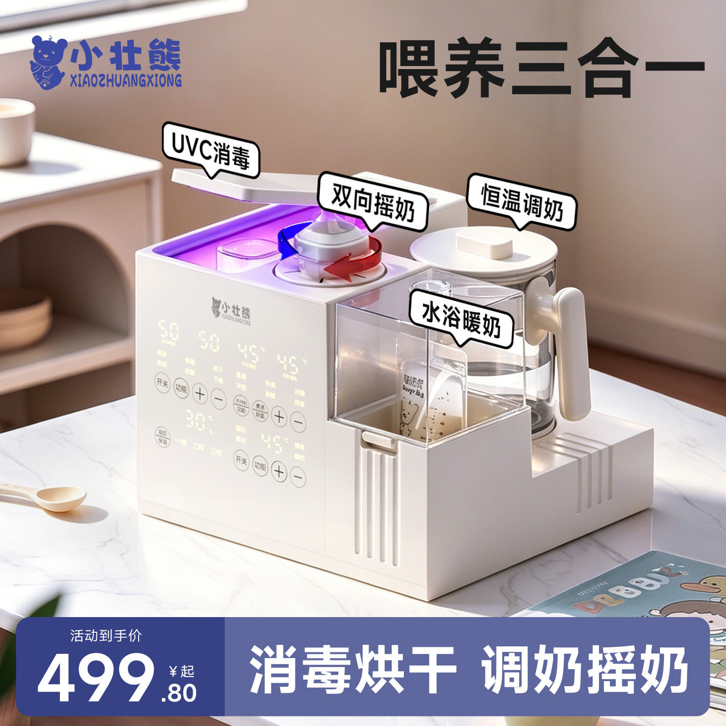 三合一喂养台恒温壶奶瓶消毒摇奶器一体泡奶机婴儿宝宝专用温奶器
