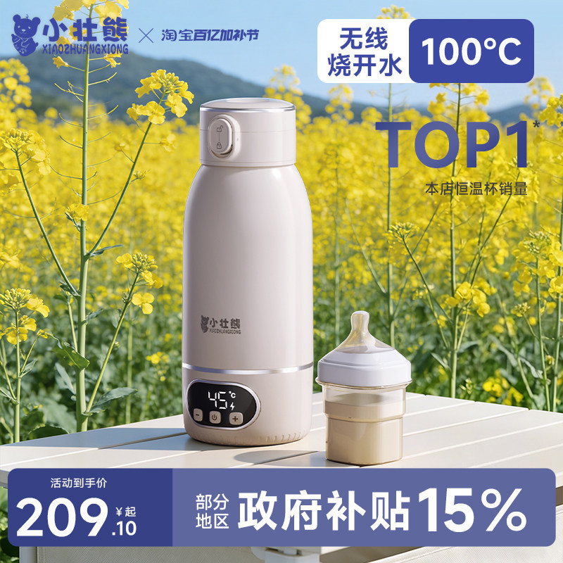 小壮熊无线便携式烧水恒温杯婴儿专用恒温水壶保温杯外出冲奶调奶
