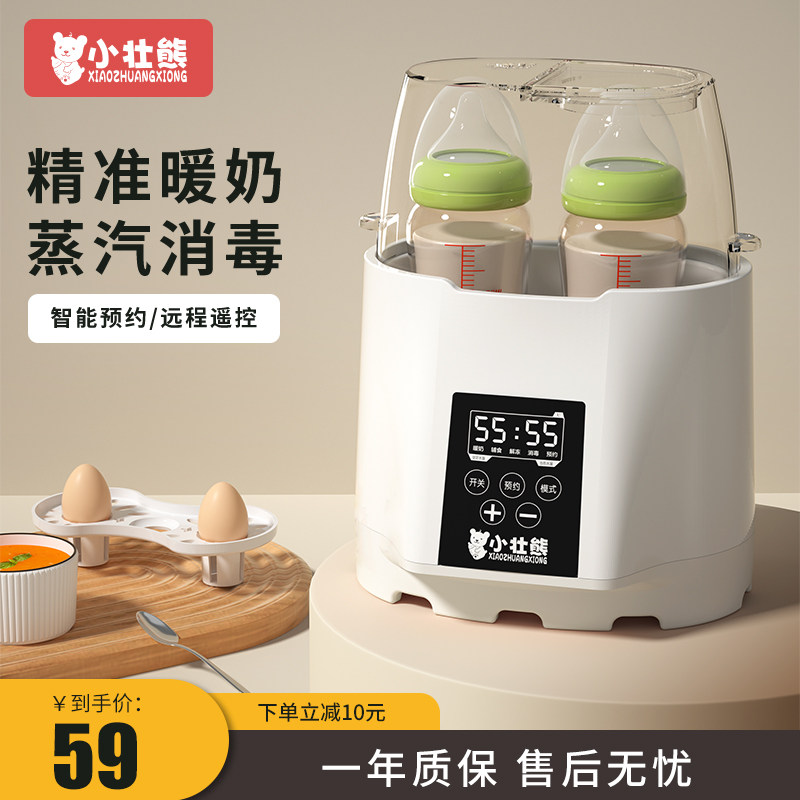 小壮熊婴儿恒温暖奶温奶器宝宝奶瓶消毒热奶二合一自动热奶恒温机