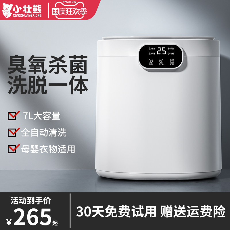 全自动内衣裤洗衣机洗袜机专用迷你洗内裤洗脱一体小型洗袜子神器属于什么档次？