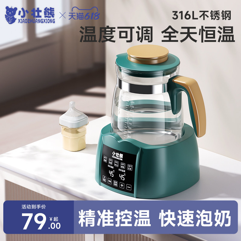 小壮熊婴儿家用恒温热水壶调奶器自动冲泡奶粉一体机智能保温专用