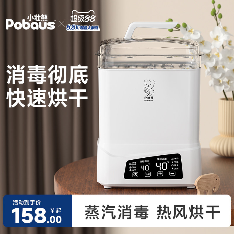 小壮熊奶瓶消毒器带烘干二合一婴儿消毒柜宝宝专用一体蒸汽消毒机