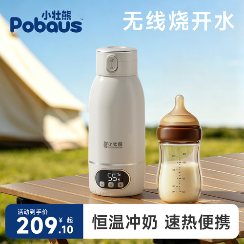 恒温水壶婴儿外出专用无线便携式恒温杯冲奶加热调奶器消毒一体机