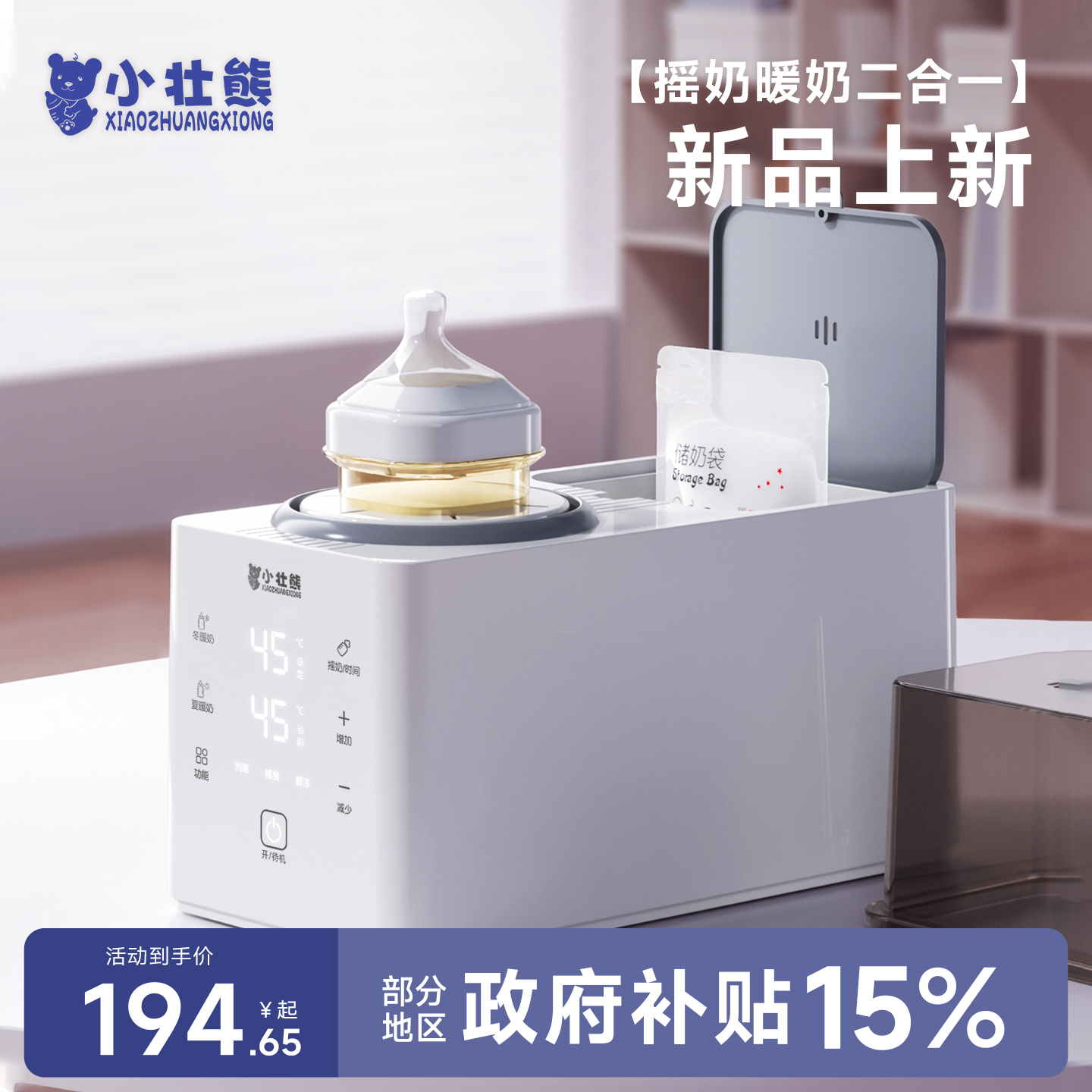 摇奶器暖奶二合一温奶器全自动静音恒温暖奶一体机婴儿奶粉搅拌器