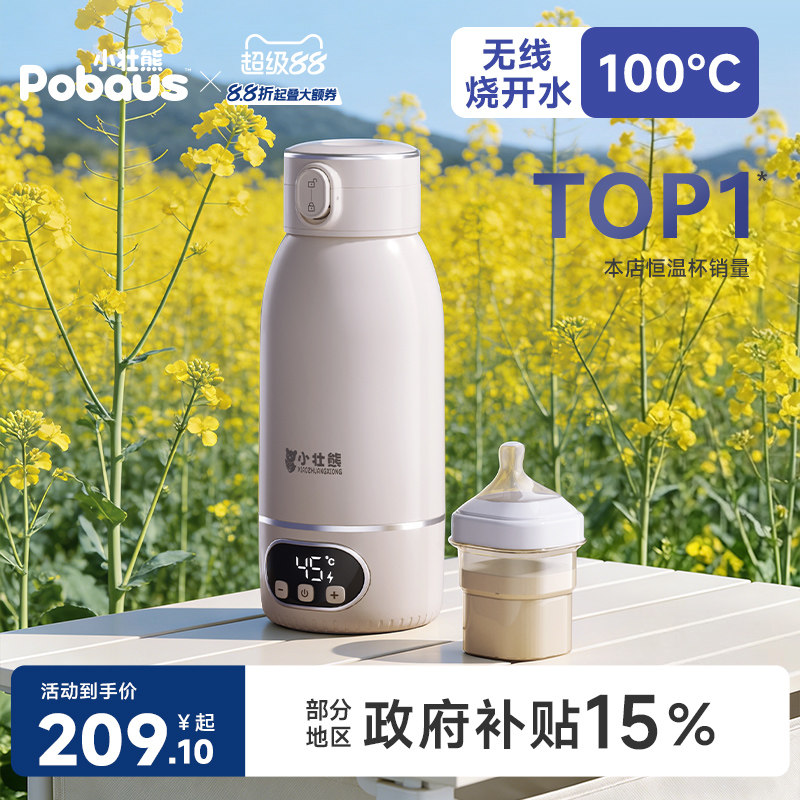 小壮熊便携式恒温杯婴儿专用恒温烧水壶保温杯外出冲调奶器泡奶机图片