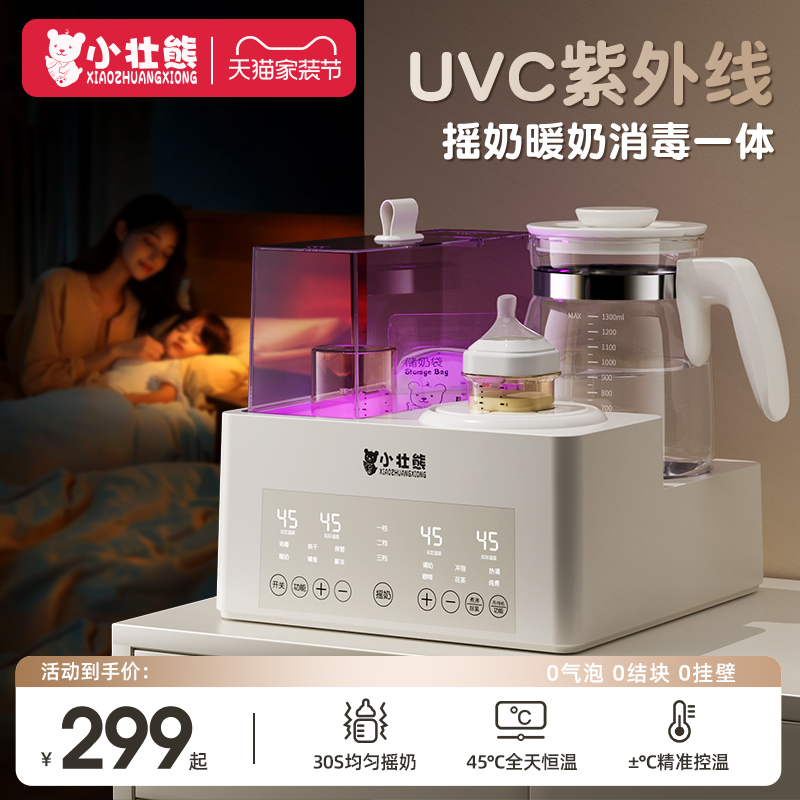 紫外线奶瓶消毒柜带烘干二合一体婴儿专用恒温壶摇奶温奶器三合一