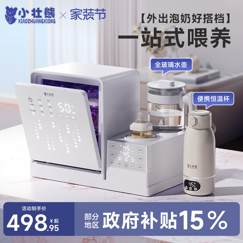 小壮熊紫外线奶瓶消毒柜婴儿专用摇奶器恒温水壶三合一体机喂养台