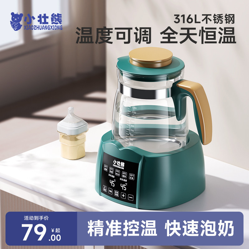 小壮熊婴儿家用恒温热水壶调奶器自动冲泡奶粉一体机智能保温专用