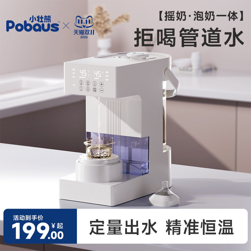 小壮熊定量出水恒温水壶家用婴儿专用摇奶调奶器智能全自动泡奶机