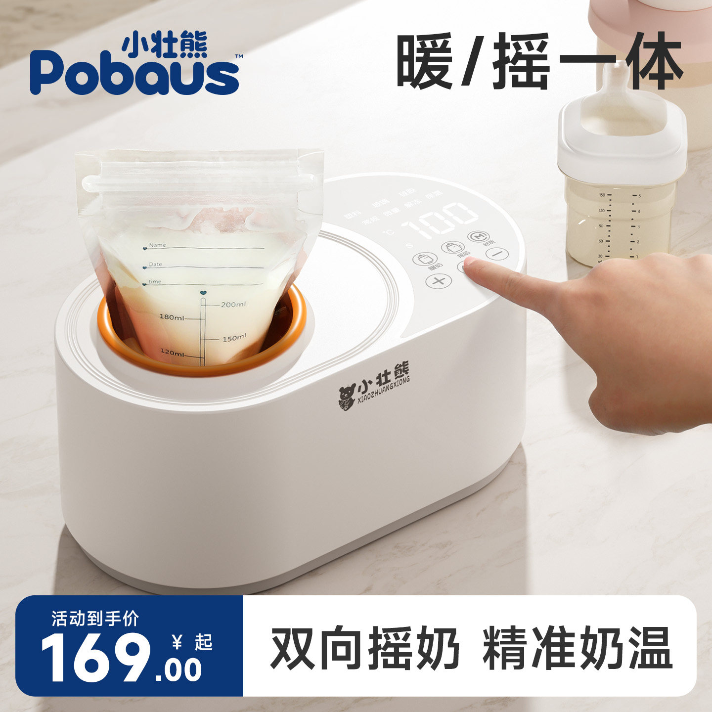 摇奶器暖奶恒温二合一全自动奶粉搅拌器婴儿冲泡保温奶一体机神器
