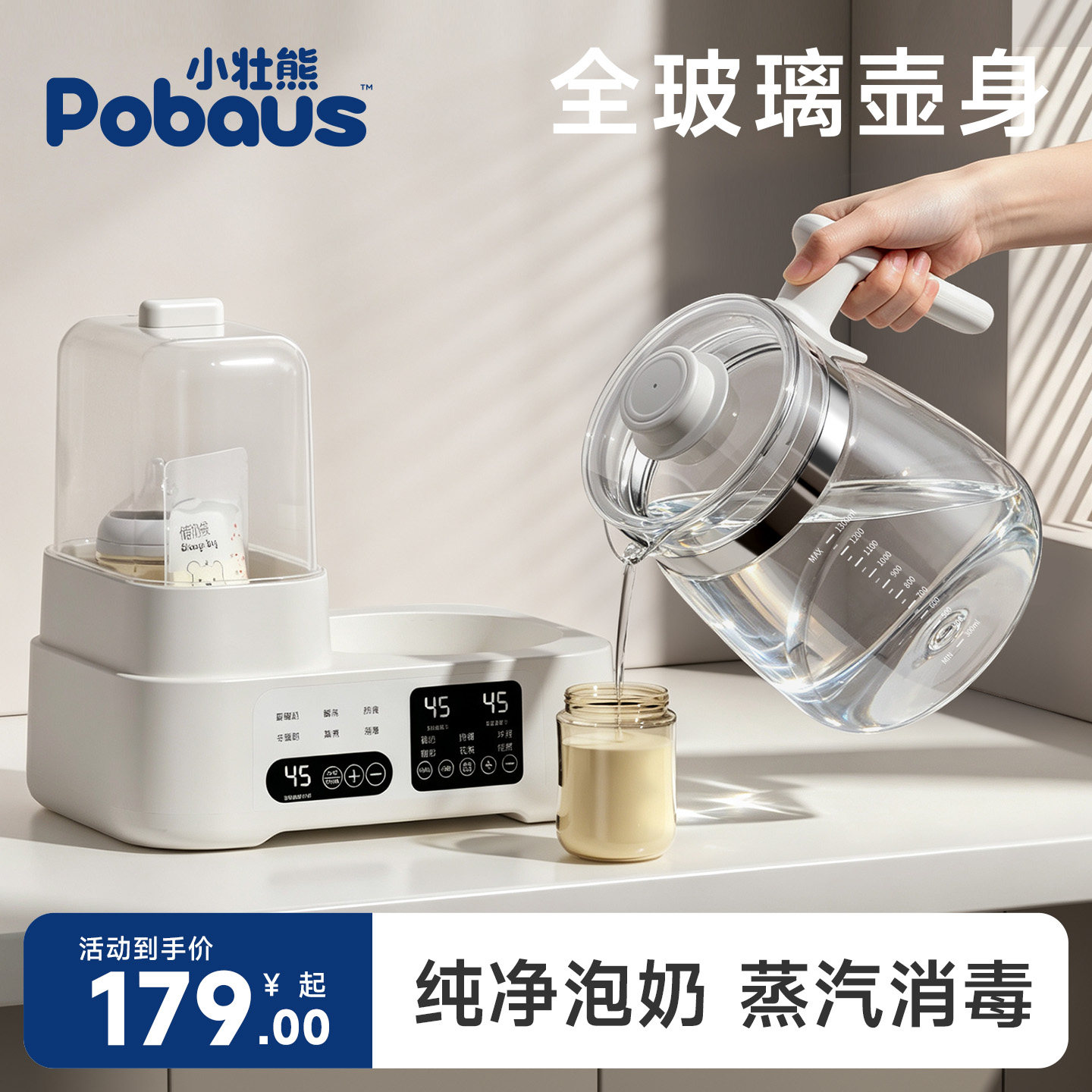 小壮熊全玻璃恒温水壶奶瓶消毒二合一体婴儿专用温奶器暖奶器家用