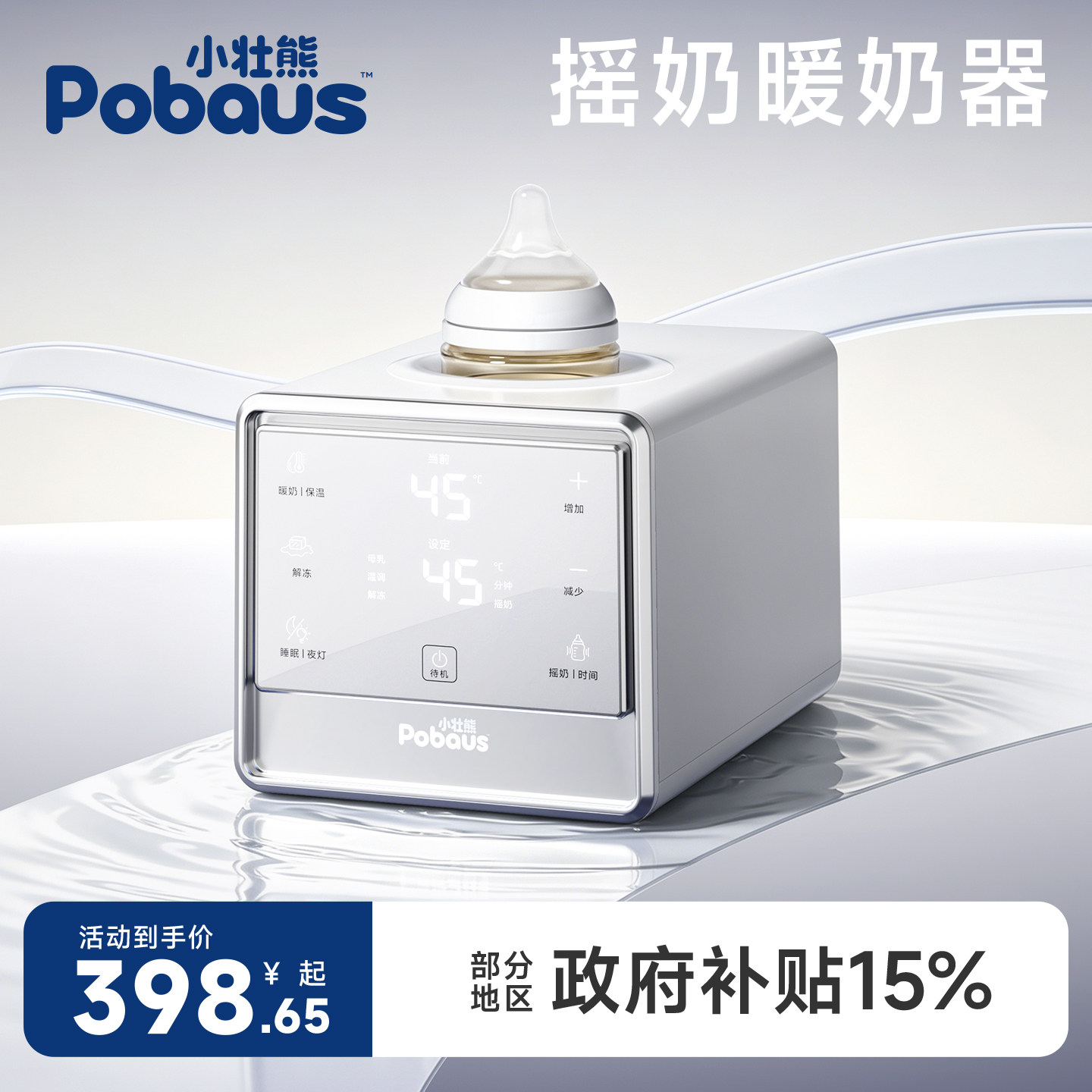 八爪鱼摇奶器温奶二合一婴儿全自动静音奶粉搅拌器恒温热暖奶神器