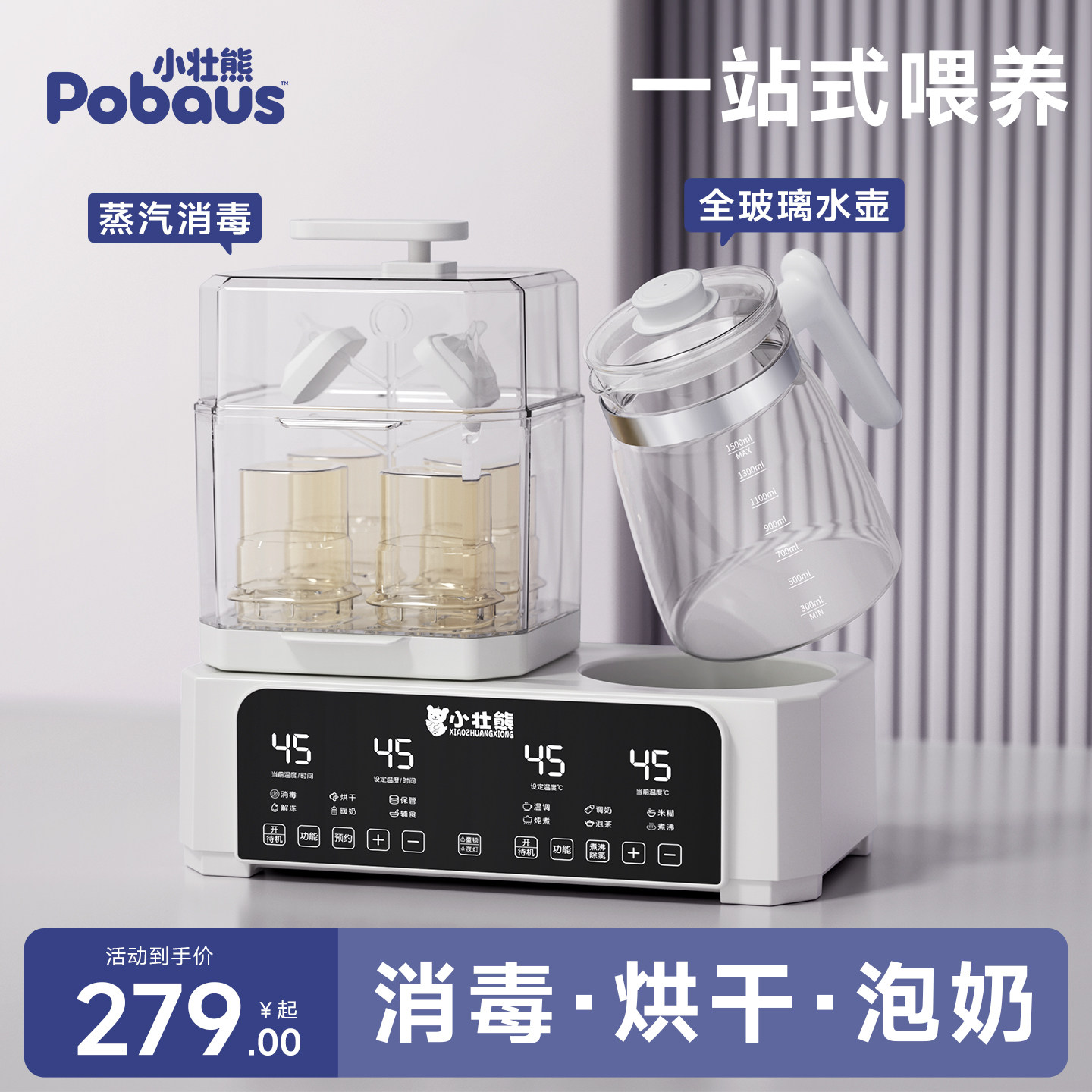 热奶器恒温加热保温母乳解冻温奶器暖奶恒温水壶奶瓶消毒器二合一