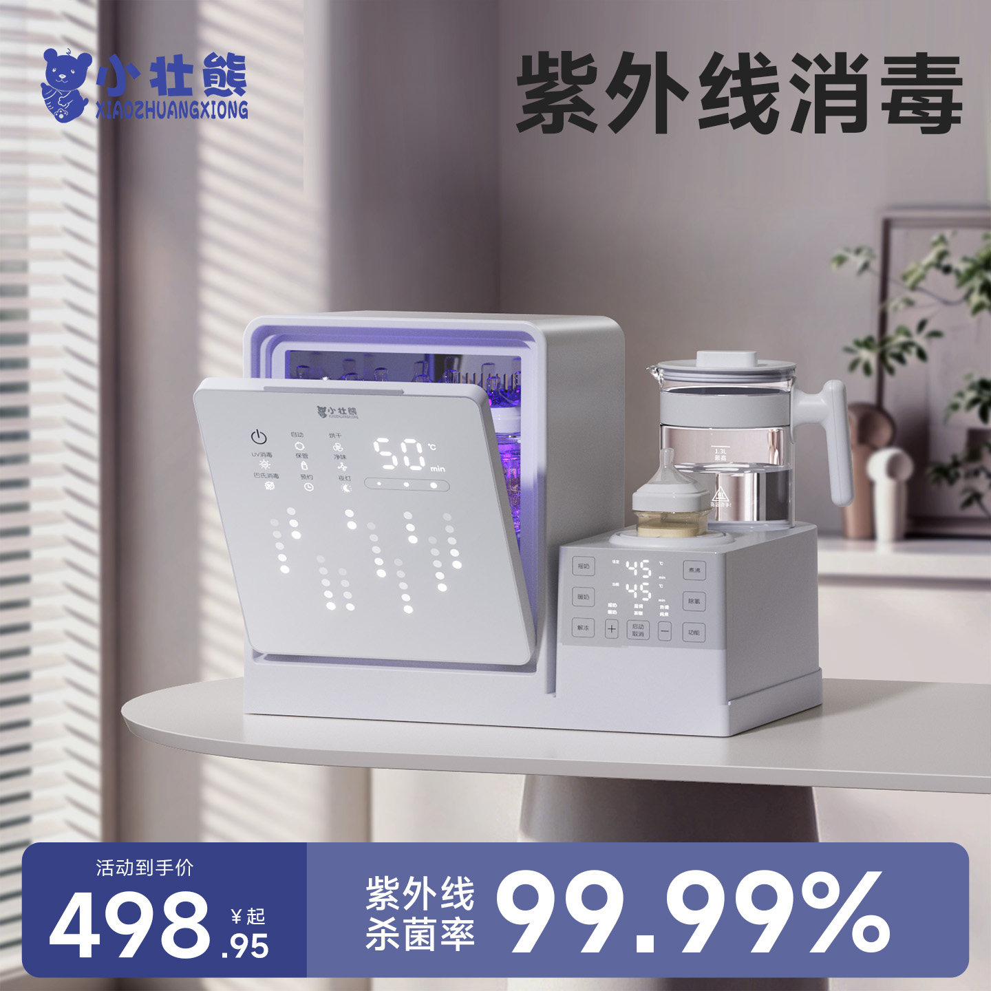 紫外线消毒柜泡奶摇奶三合一宝宝喂养台恒温水壶烘干奶瓶器温奶器