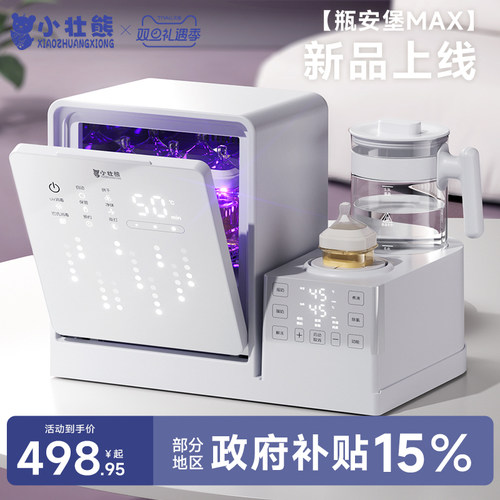 小壮熊奶瓶消毒柜婴儿三合一喂养台紫外线烘干一体机恒温壶摇奶器