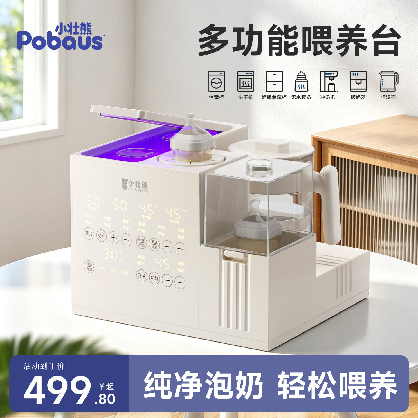 恒温水壶婴儿家用智能泡奶机奶瓶消毒器二合一烧水壶温奶器摇奶器