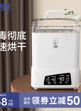 小壮熊奶瓶消毒器带烘干二合一婴儿消毒柜宝宝专用一体蒸汽消毒机