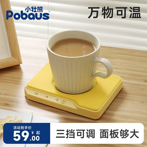 小壮熊加热杯垫恒温可调节