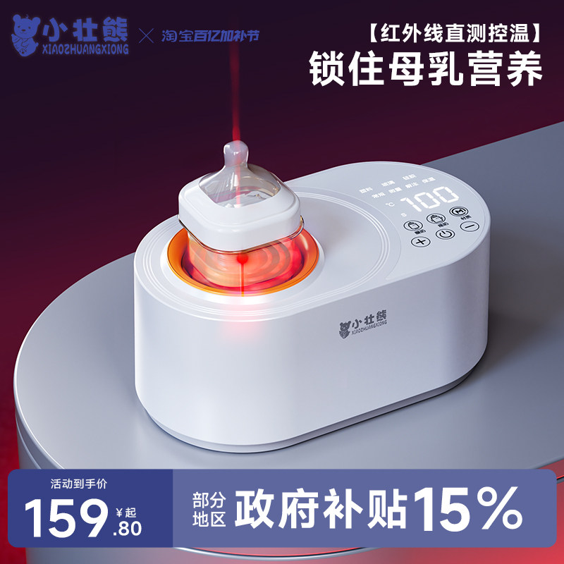 小壮熊恒温摇奶器温奶二合一婴儿全自动奶粉搅拌器保暖奶神器单独