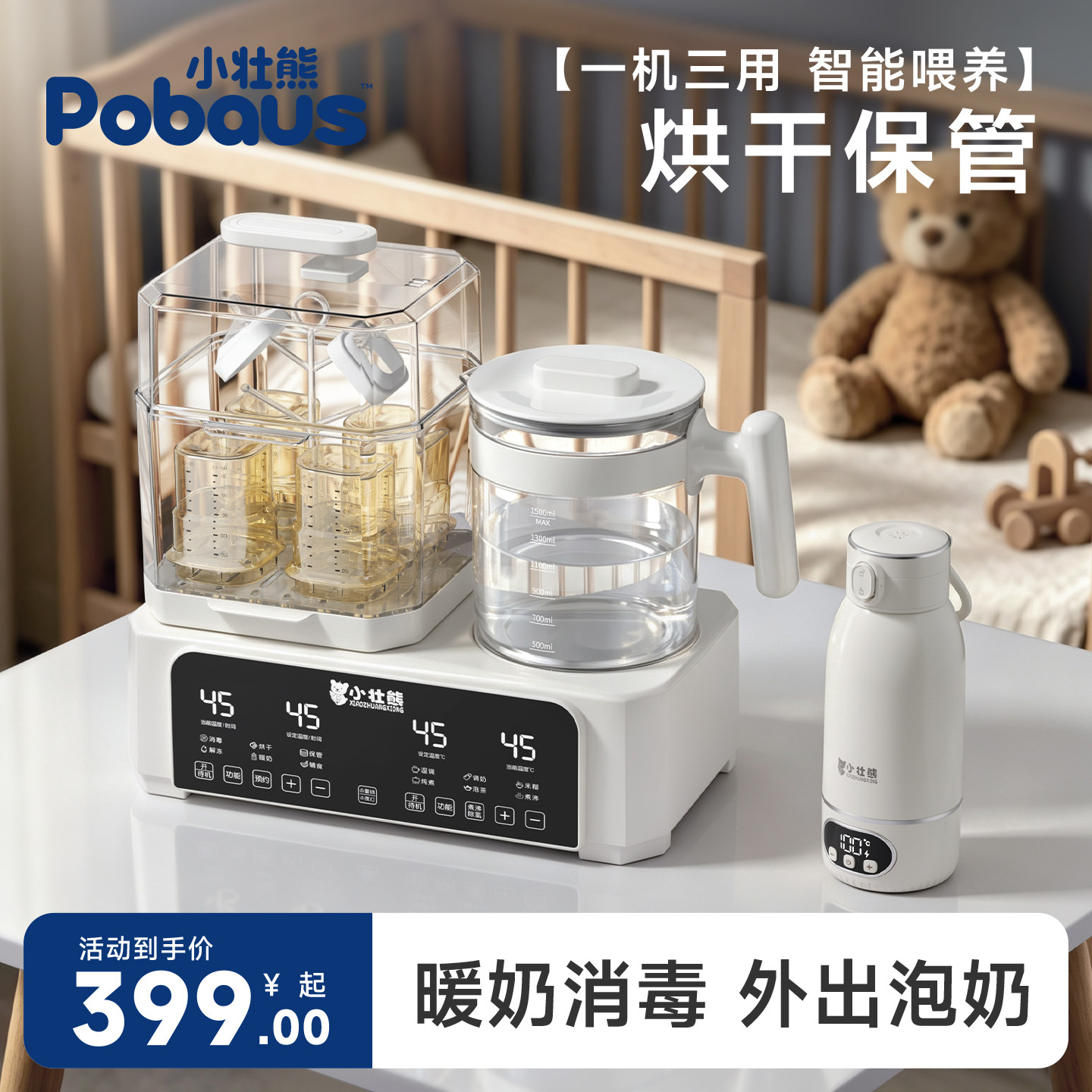 恒温水壶婴儿专用泡奶机奶瓶消毒烘干一体便携式保温杯冲奶粉外出