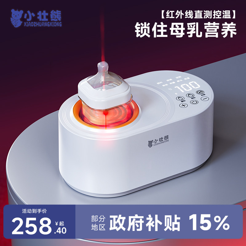 小壮熊恒温摇奶器温奶二合一婴儿全自动奶粉搅拌器保暖奶神器单独